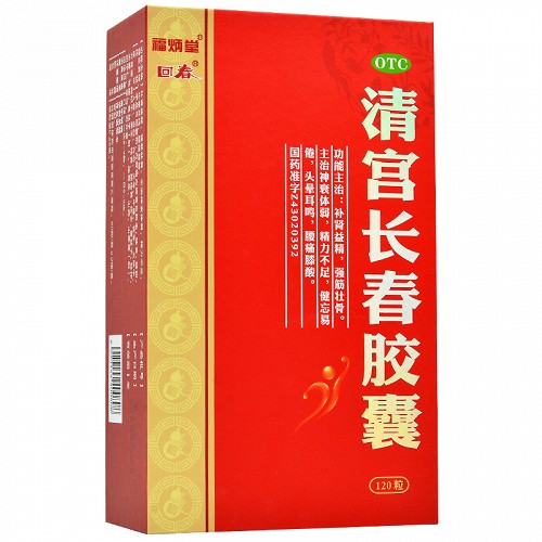 回春 清宫长春胶囊 0.25g*120粒