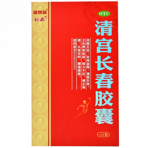 回春 清宫长春胶囊 0.25g*120粒