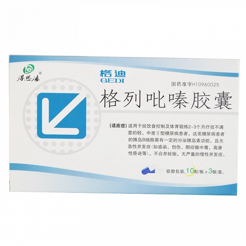 格迪 格列吡嗪胶囊 5mg*10粒*3板