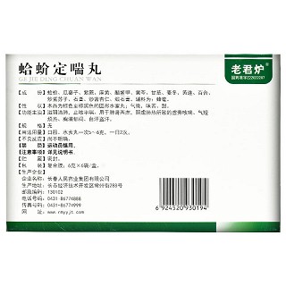 老君炉 蛤蚧定喘丸 6g*6袋
