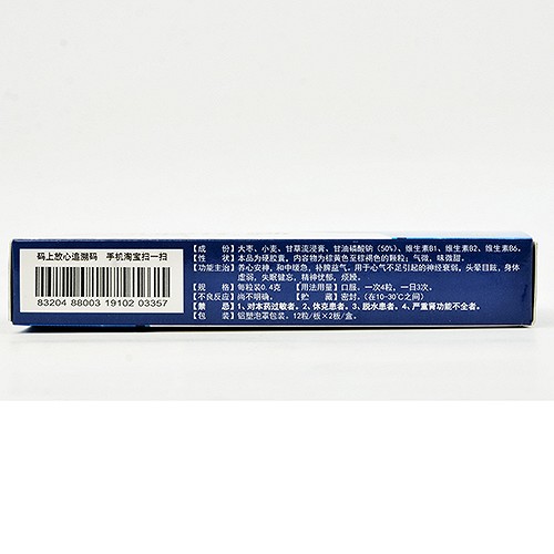 精诚徽药脑力静胶囊0.4g*24粒价格及说明书-功效与作用-亮健好药网