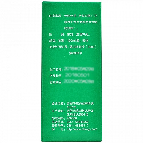 克洋舒 抗菌洗液 100ml