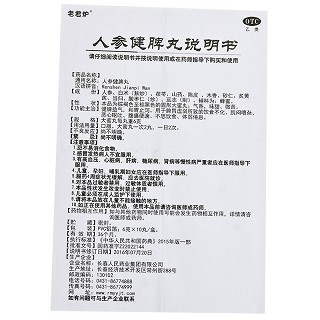 老君炉 人参健脾丸 6g*10丸