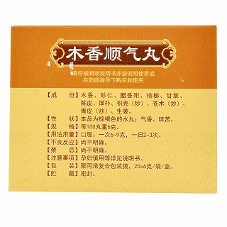 菊品 木香顺气丸 6g*20袋