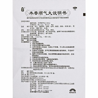 菊品 木香顺气丸 6g*20袋