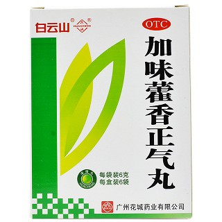 白云山 加味藿香正气丸 6g*6袋