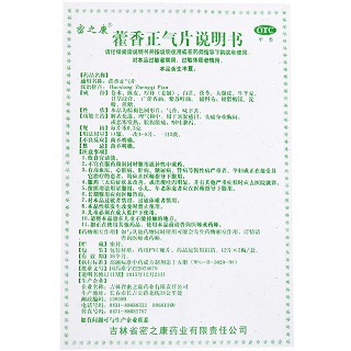 密之康 藿香正气片 0.3g*24片