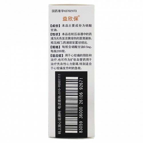 杜鹃硝酸甘油气雾剂05mg200揿1瓶