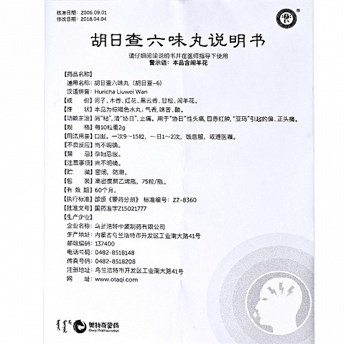 红城 胡日查六味丸 75粒*2瓶