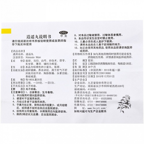 九芝堂逍遙丸(小蜜丸)120g價格及說明書-功效與作用-亮健好藥