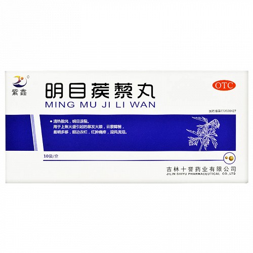 紫鑫 明目蒺藜丸 9g*10袋