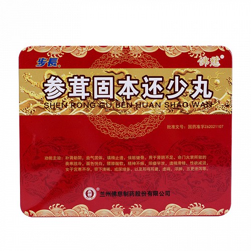 佛慈 参茸固本还少丸 9g*12粒