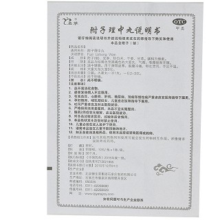 名草 附子理中丸 9g*10丸