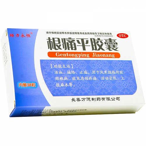 动力永恒 根痛平胶囊 0.3g*38粒