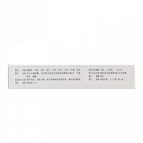 致康前列平胶囊042g15粒3板