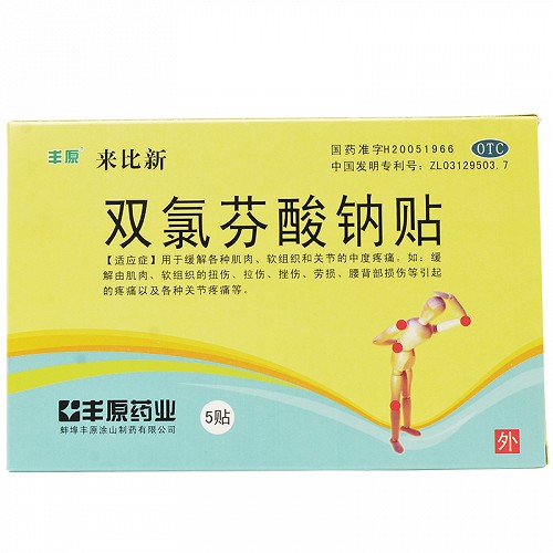 来比新 双氯芬酸钠贴 50mg*5贴
