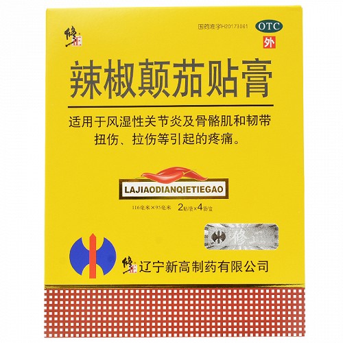 每片含辣椒流浸膏35毫克,颠茄流浸膏3
