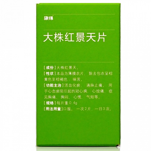 康缘 大株红景天片 0.4g*24片