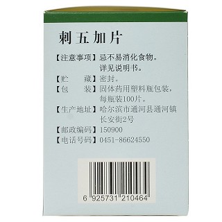 远达 刺五加片（薄膜衣） 0.31g*100片
