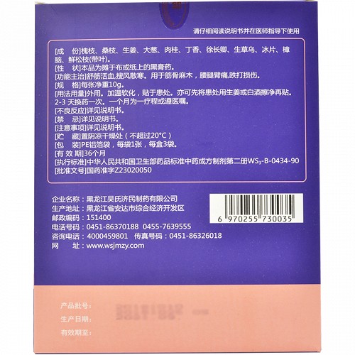 吴大膏药筋骨止痛膏图片(10g*3贴)-亮健好药网