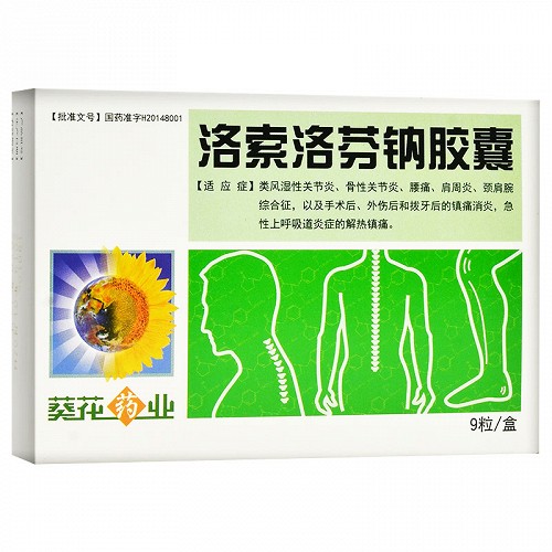 葵花 洛索洛芬鈉膠囊 60mg*9粒