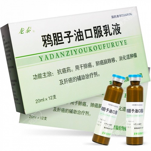 龙泰鸦胆子油口服乳液20ml12支对比