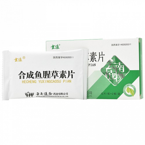 云植合成鱼腥草素片30mg24片
