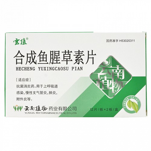 云植 合成鱼腥草素片 30mg*24片