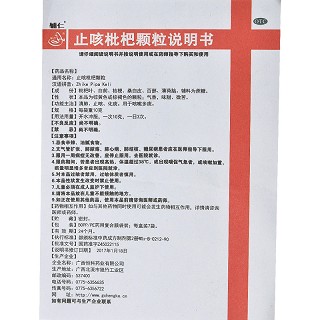 辅仁 止咳枇杷颗粒 10g*7袋