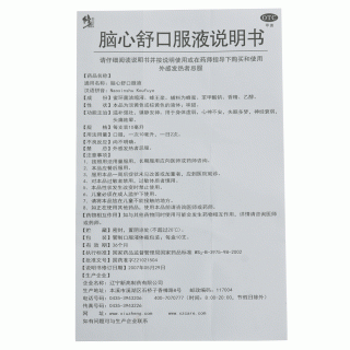 修正  脑心舒口服液10ml*10支