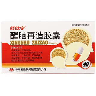 栢吉堂  醒脑再造胶囊 0.35g*12粒*4板