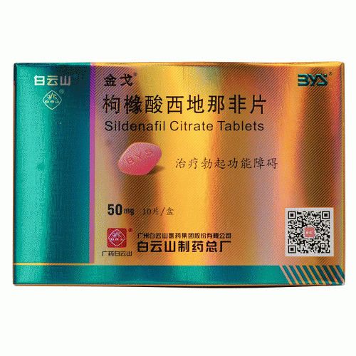 金戈枸橼酸西地那非片50mg*10片价格及说明书-功效与作用-亮健好药