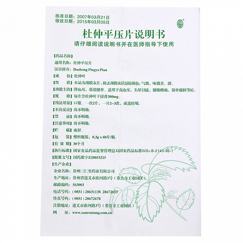 三仁堂杜仲平压片0.3g*60片*3瓶价格及说明书-功效与作用-亮健好药
