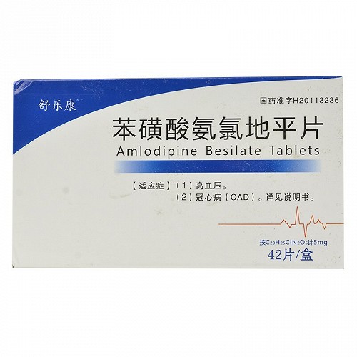 舒乐康苯磺酸氨氯地平片5mg42片