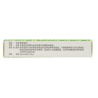 君山 赖诺普利胶囊 10mg*10粒