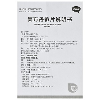 诺佰瑞 复方丹参片 10片*5板