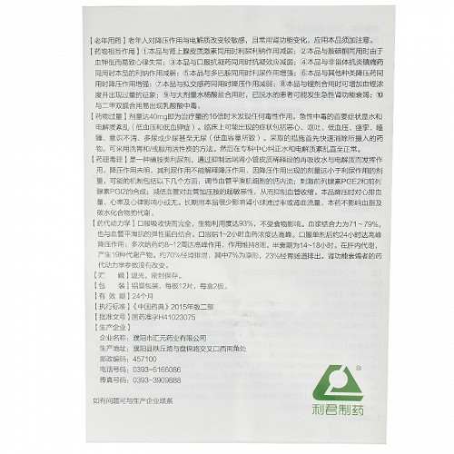 利君 吲达帕胺片 2.5mg*12片*2板