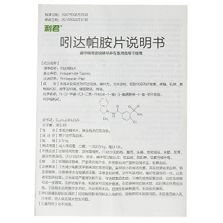 利君 吲达帕胺片 2.5mg*12片*2板