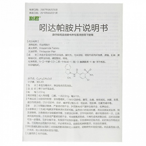 利君 吲达帕胺片 2.5mg*12片*2板
