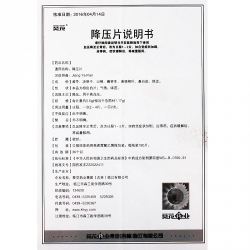 葵花降压片0.5g*180片价格及说明书-功效与作用-亮健好药