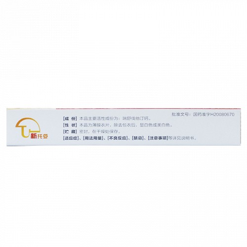 新托妥 瑞舒伐他汀钙片 10mg*14片