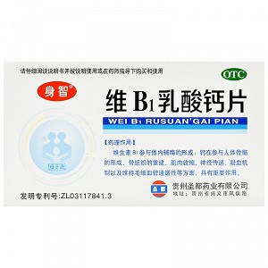 身智 维B1乳酸钙片 40片