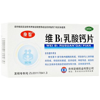 身智 维B1乳酸钙片 40片