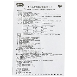 半边天 小儿氨酚黄那敏颗粒 12袋