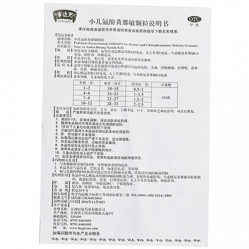 半边天 小儿氨酚黄那敏颗粒 12袋