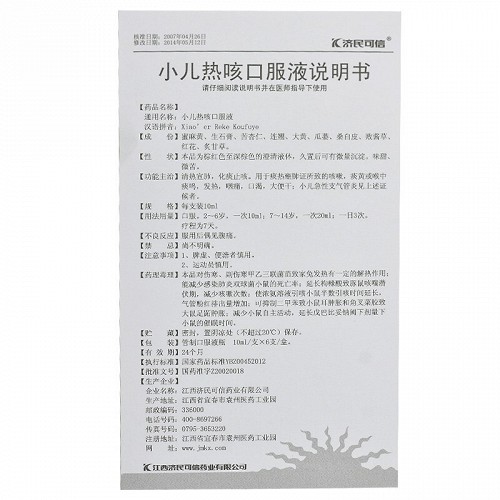 酷童小儿热咳口服液10ml*6支价格及说明书-功效与作用-亮健好药