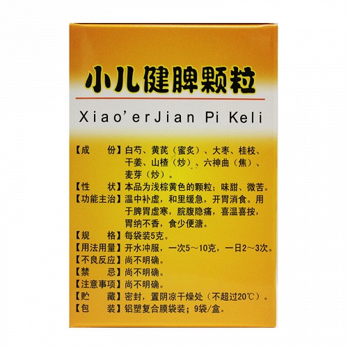 双井小儿健脾颗粒5g9袋