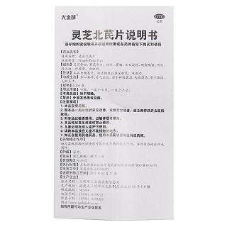 大金湖 灵芝北芪片 0.265g*48片
