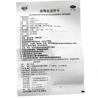 真还珠 珍珠末 0.3g*20瓶