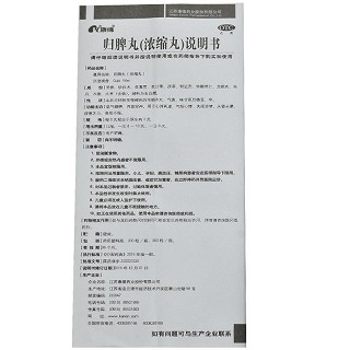 康缘 归脾丸(浓缩丸) 200丸